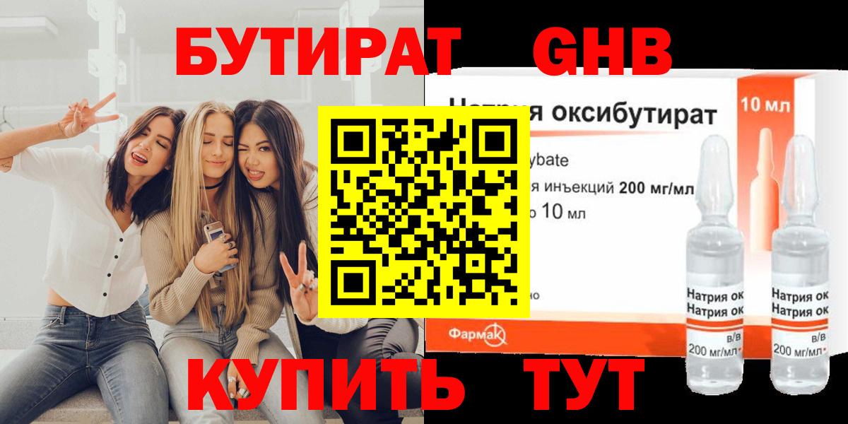 Бутират 99% Мытищи