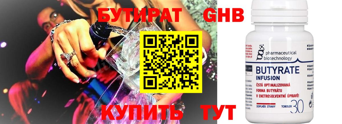Бутират BDO  Вход с VPN  Мытищи 