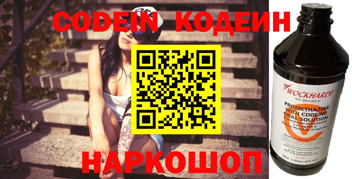 Кодеиновый сироп Lean напиток Lean (лин) Мытищи