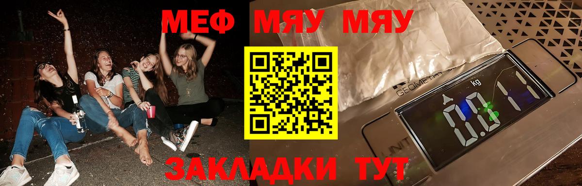 Меф мяу мяу кристаллы Мытищи
