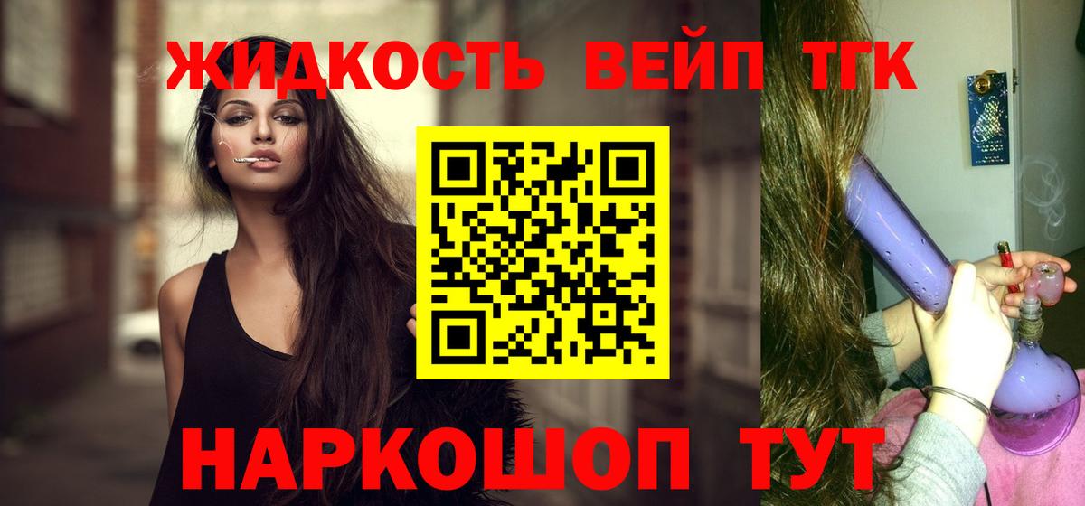 ТГК вейп с тгк Мытищи